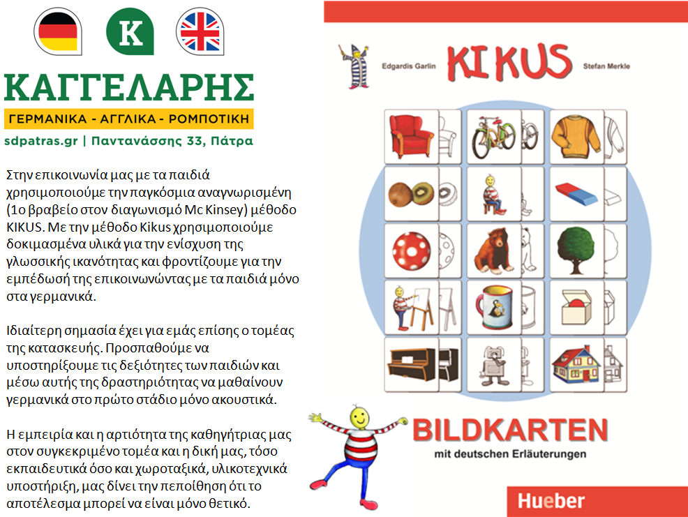 kikus