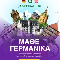 γερμανικά